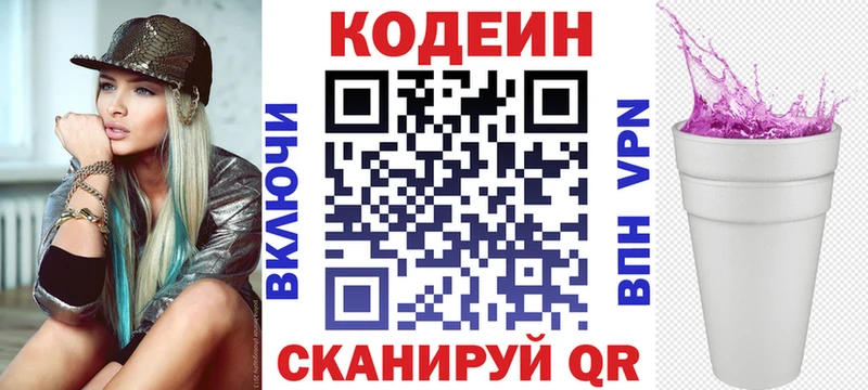 Купить  Кирс  Codein напиток Lean (лин) 